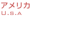アメリカワイン
